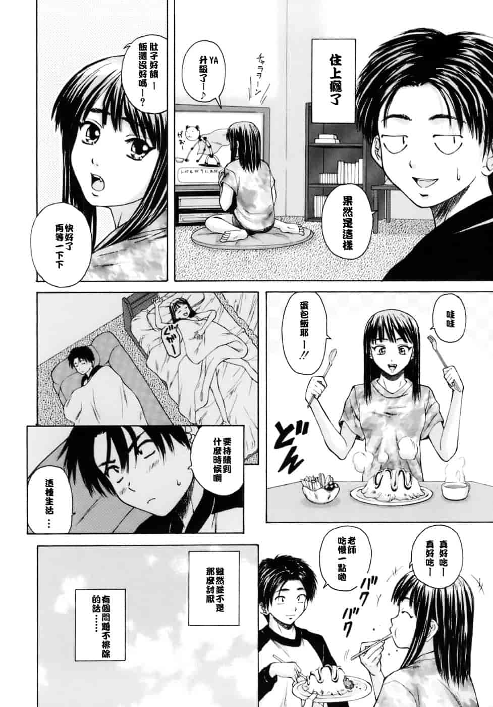 [楓牙] 教師と生徒と_第1集