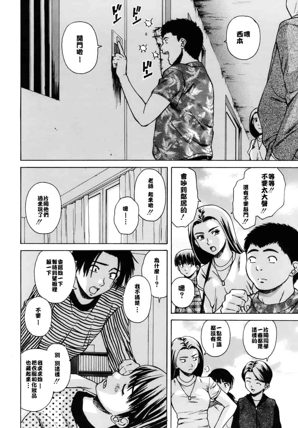 [楓牙] 教師と生徒と_第5集