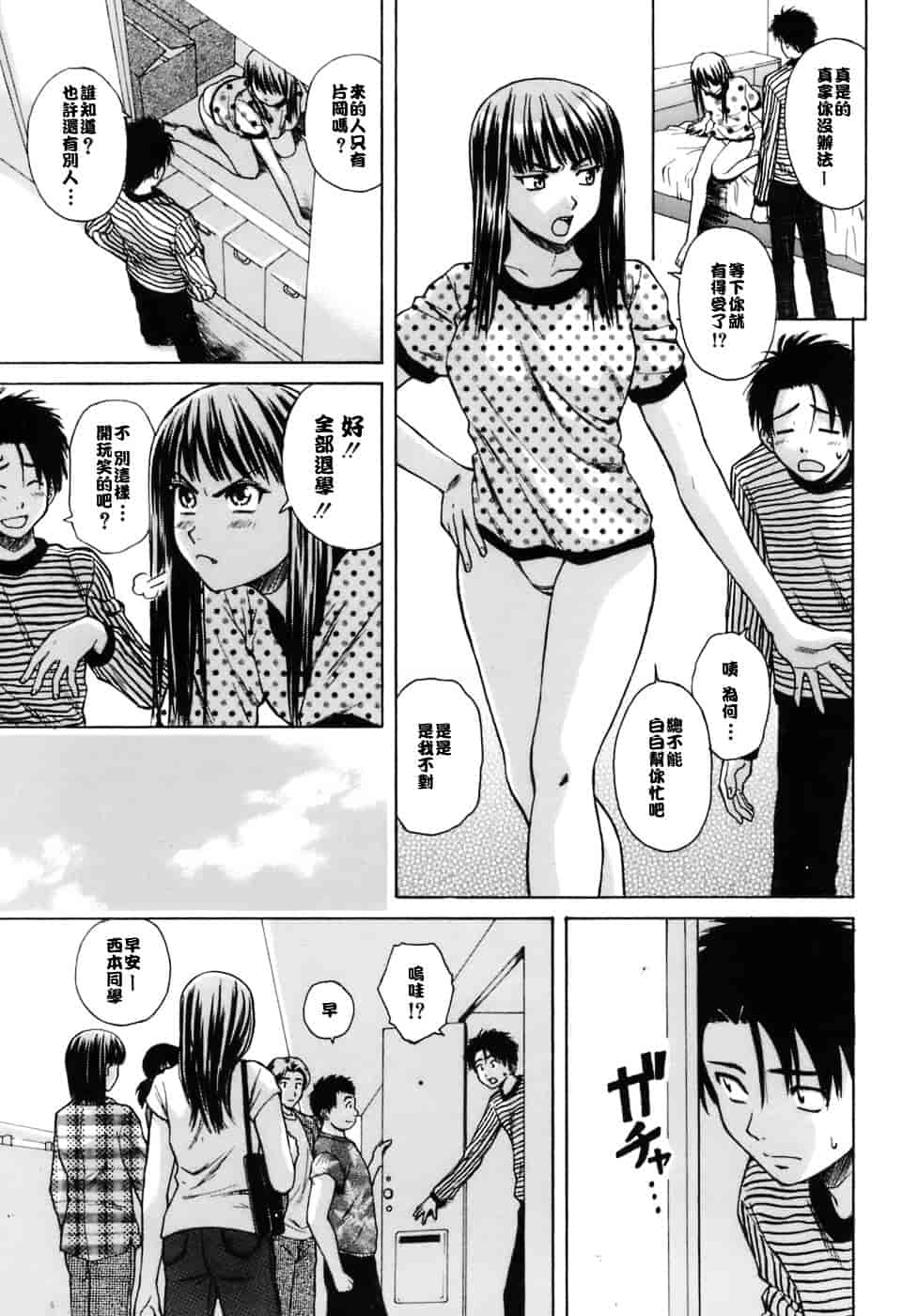 [楓牙] 教師と生徒と_第5集