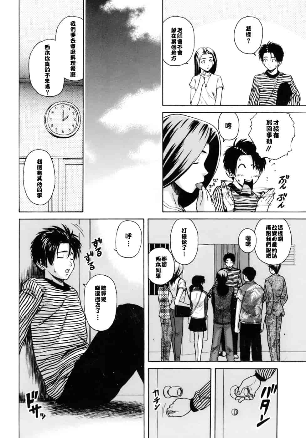 [楓牙] 教師と生徒と_第5集