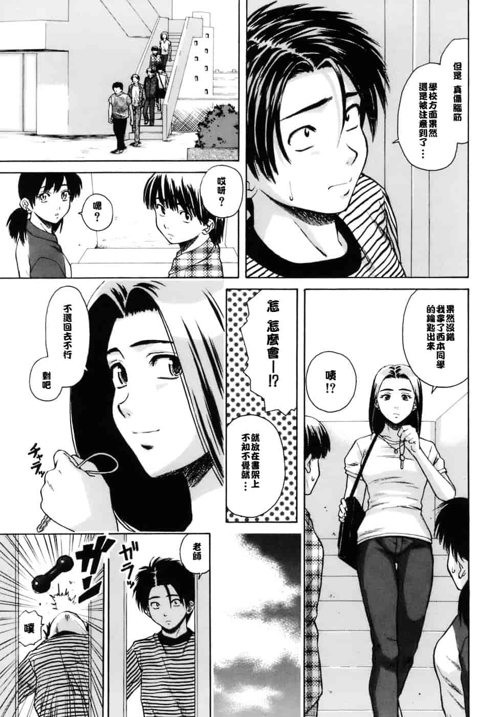 [楓牙] 教師と生徒と_第5集