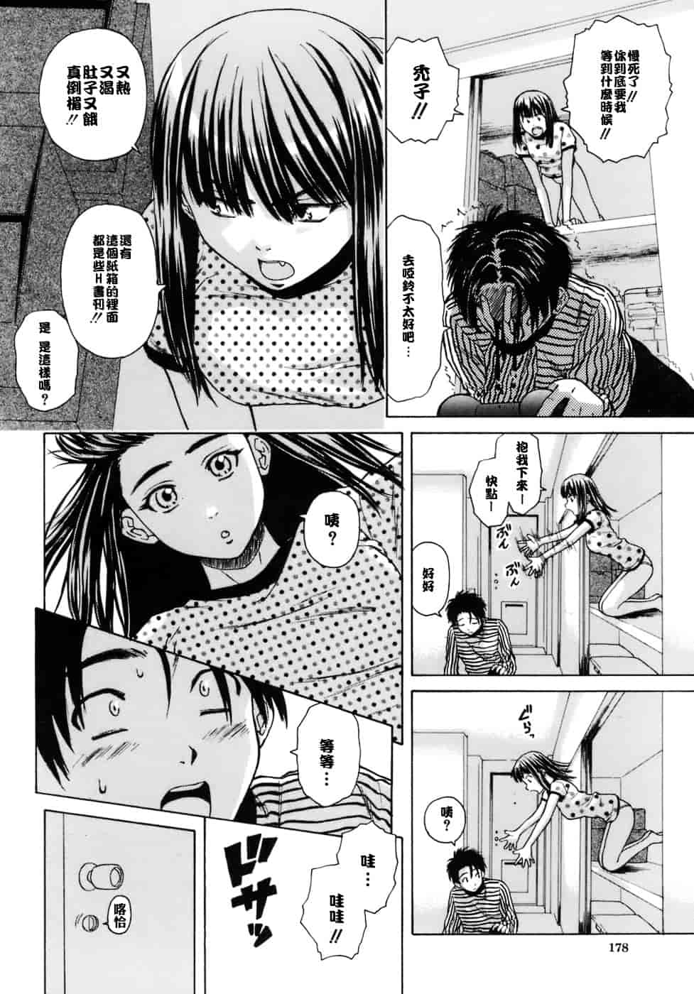 [楓牙] 教師と生徒と_第5集