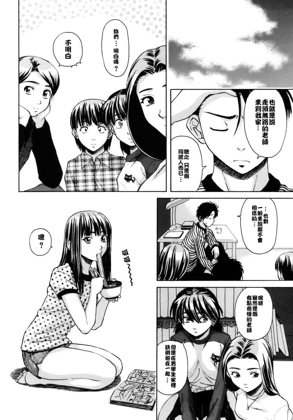 [楓牙] 教師と生徒と_第5集