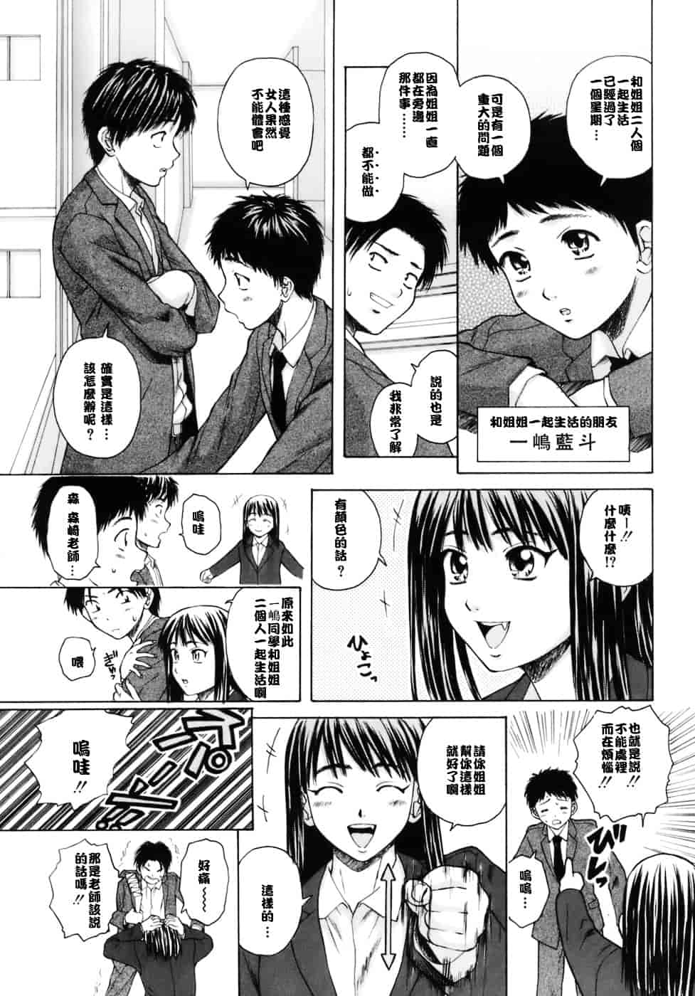 [楓牙] 教師と生徒と_第1集