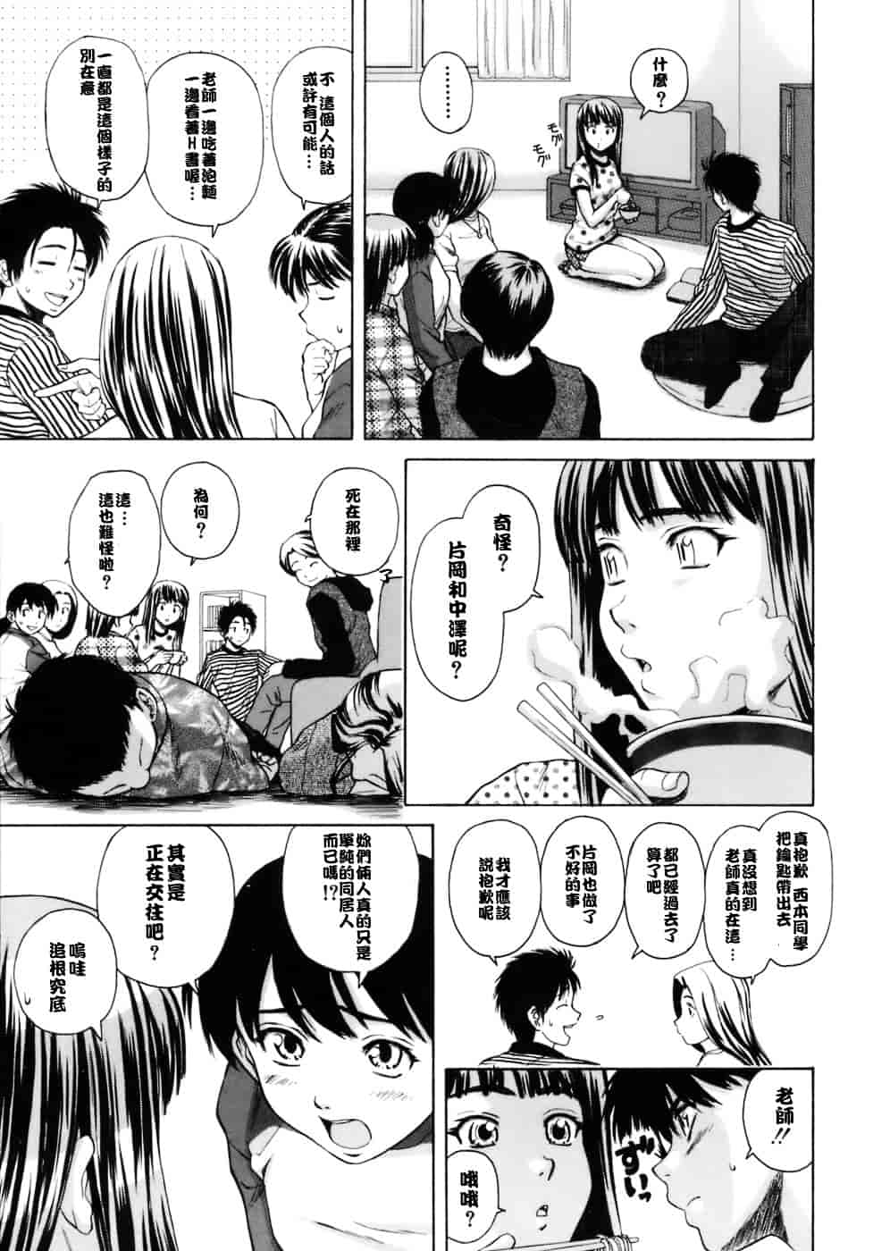 [楓牙] 教師と生徒と_第5集