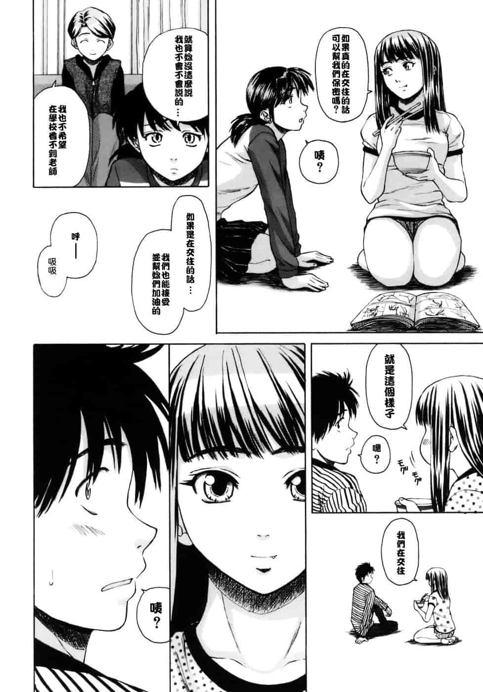 [楓牙] 教師と生徒と_第5集