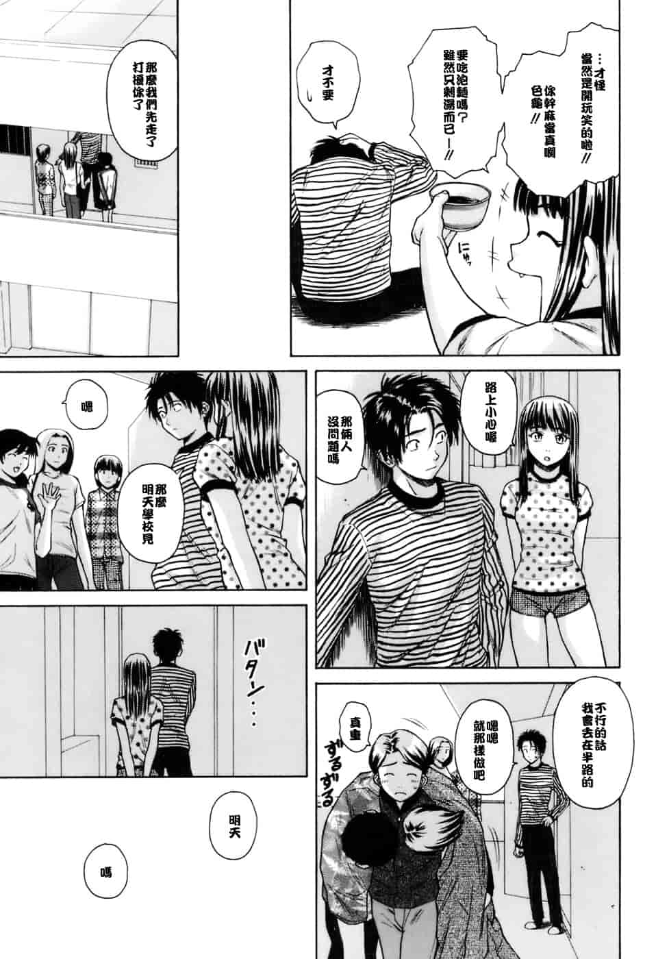 [楓牙] 教師と生徒と_第5集