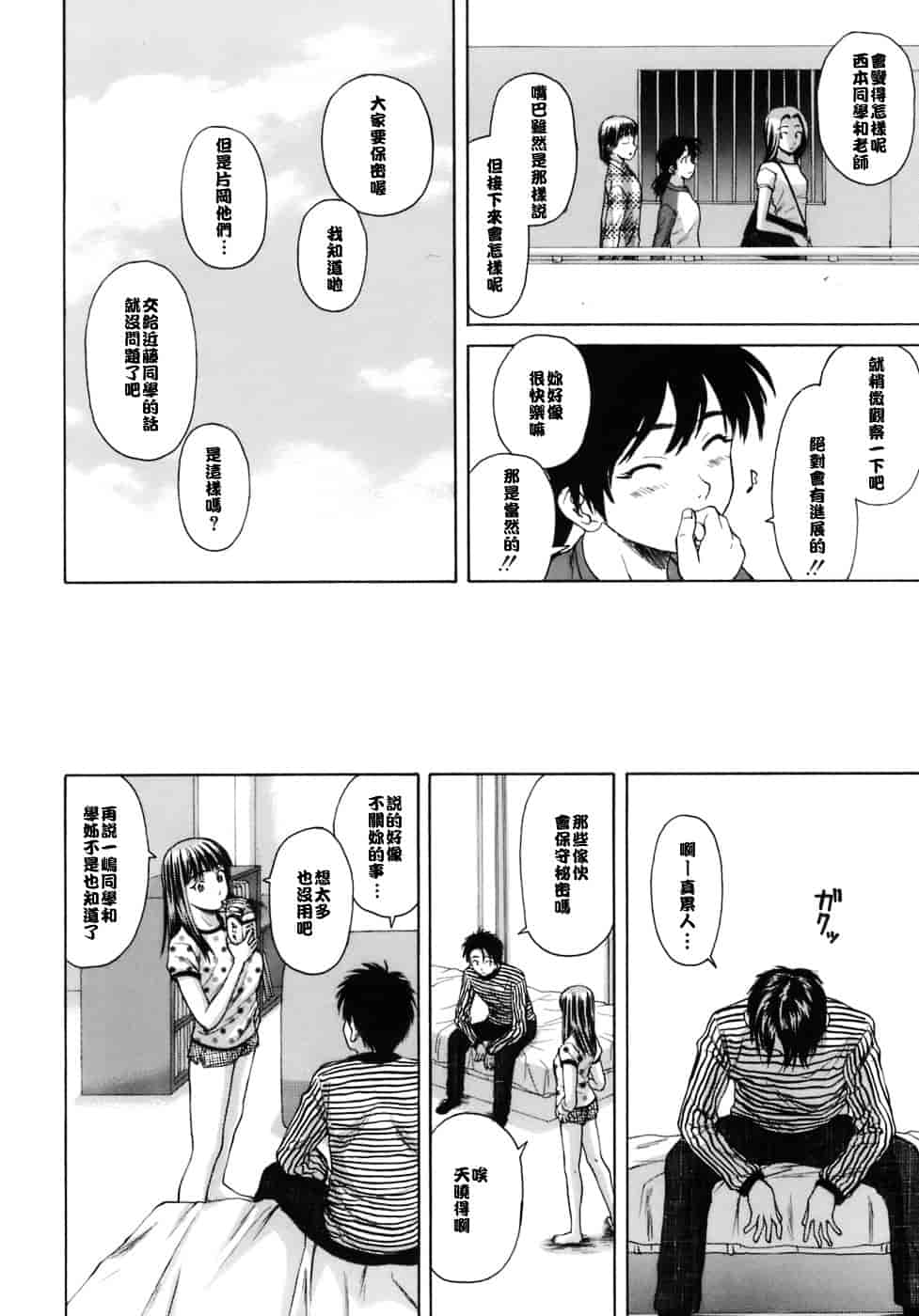 [楓牙] 教師と生徒と_第5集