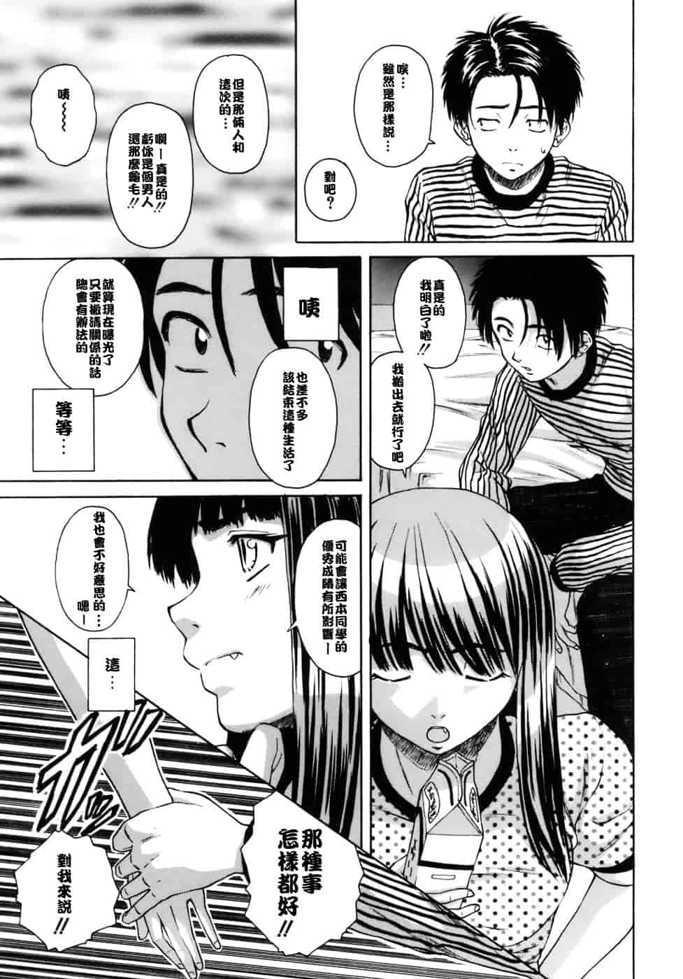 [楓牙] 教師と生徒と_第5集