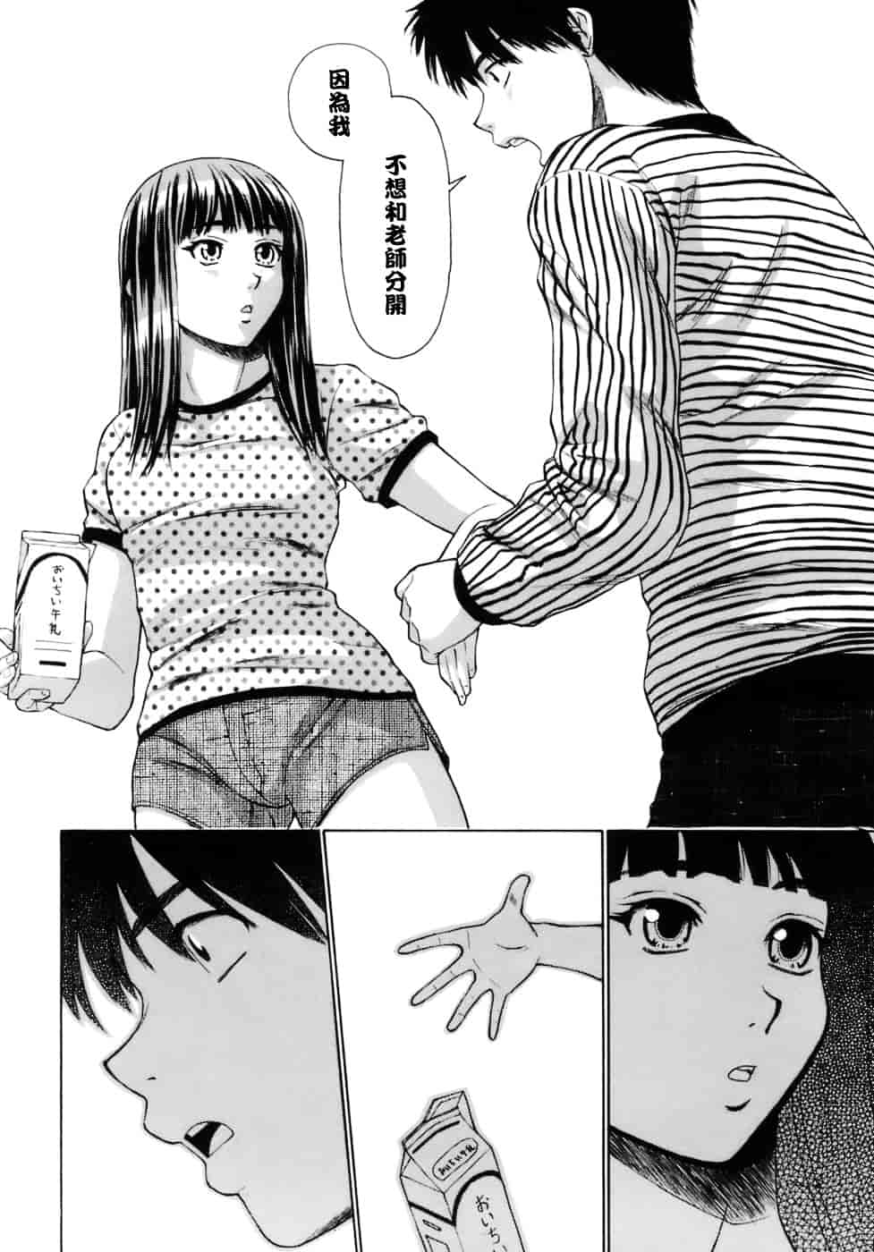 [楓牙] 教師と生徒と_第5集