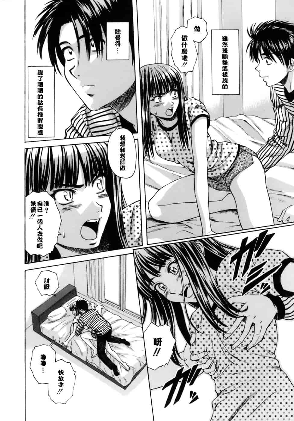 [楓牙] 教師と生徒と_第5集