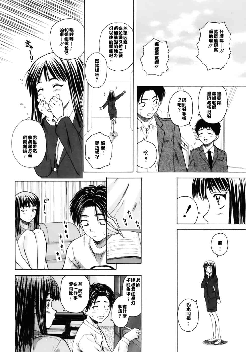 [楓牙] 教師と生徒と_第1集