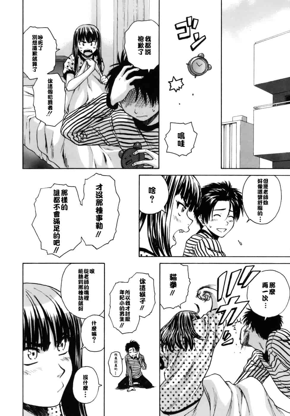[楓牙] 教師と生徒と_第5集