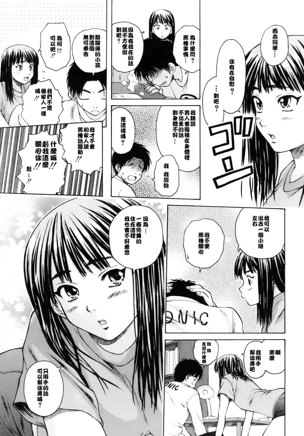 [楓牙] 教師と生徒と_第1集