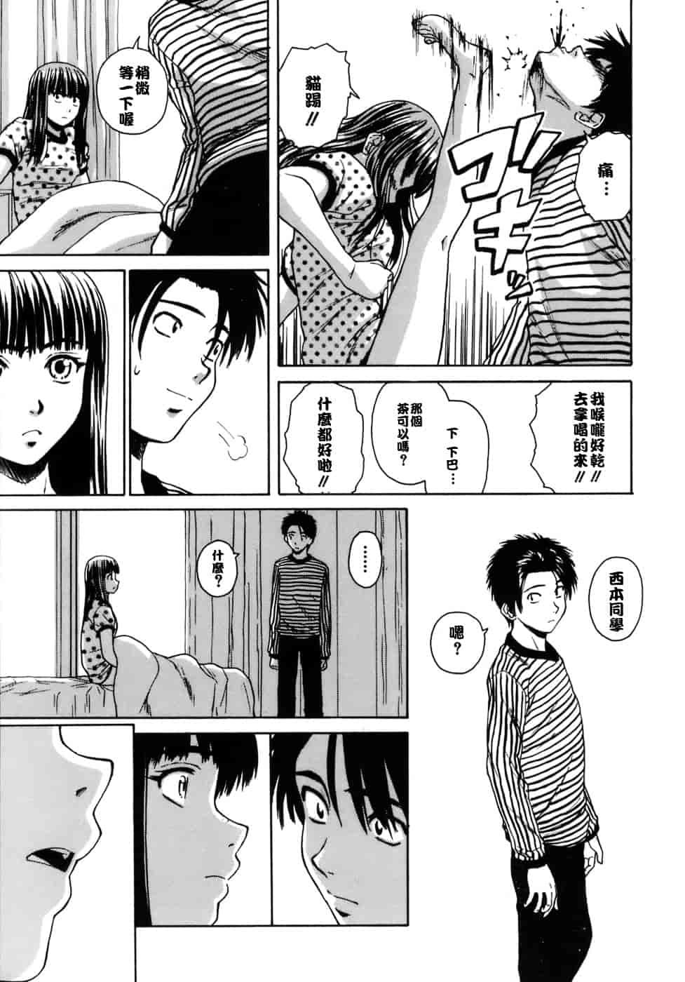 [楓牙] 教師と生徒と_第5集