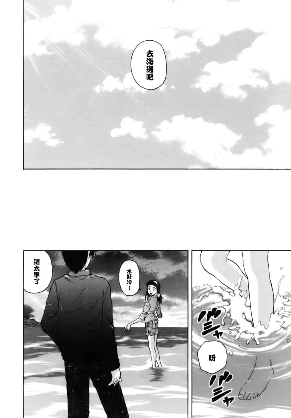 [楓牙] 教師と生徒と_第6集