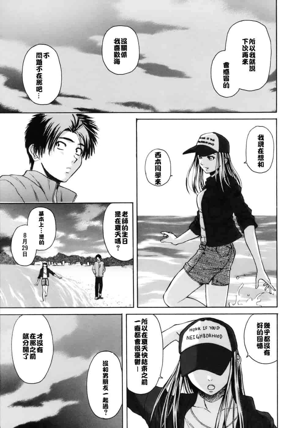 [楓牙] 教師と生徒と_第6集