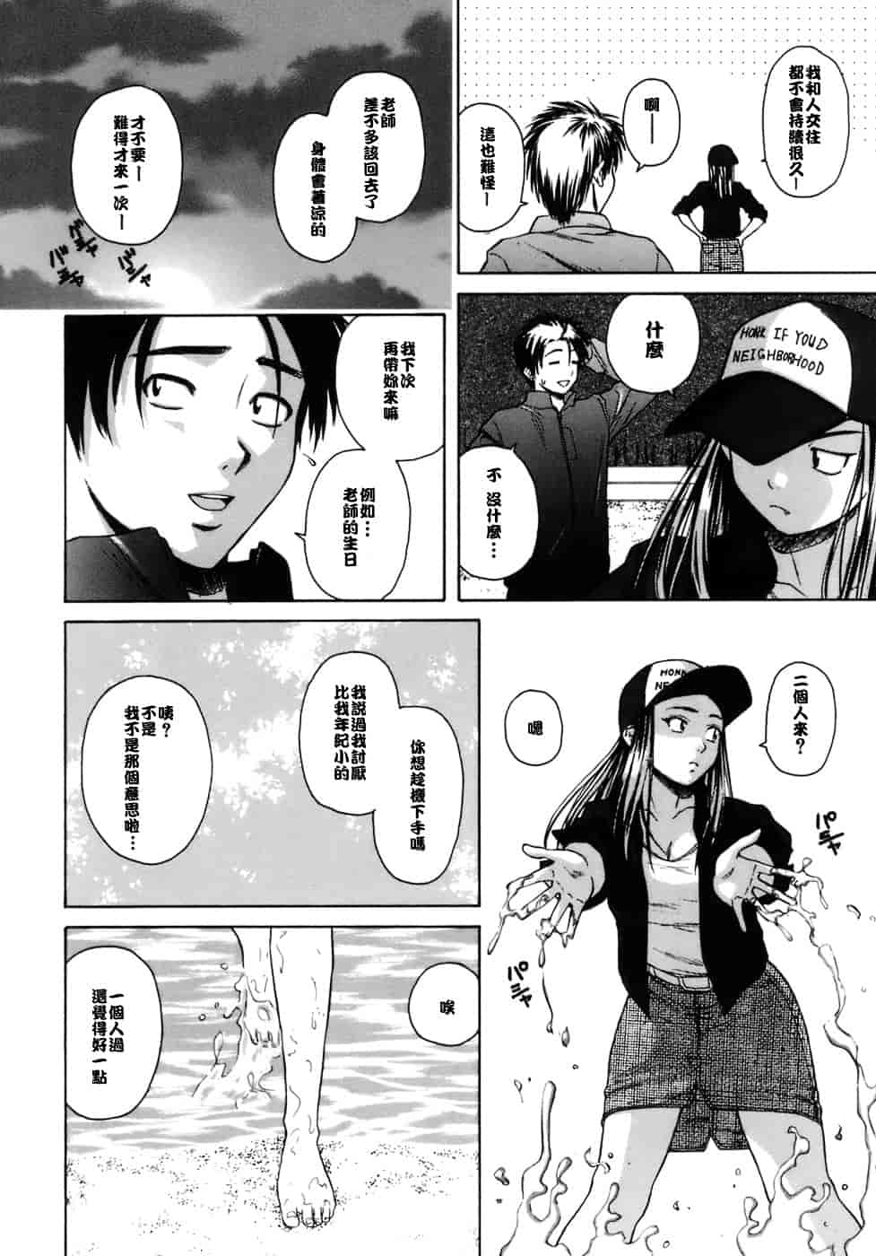 [楓牙] 教師と生徒と_第6集