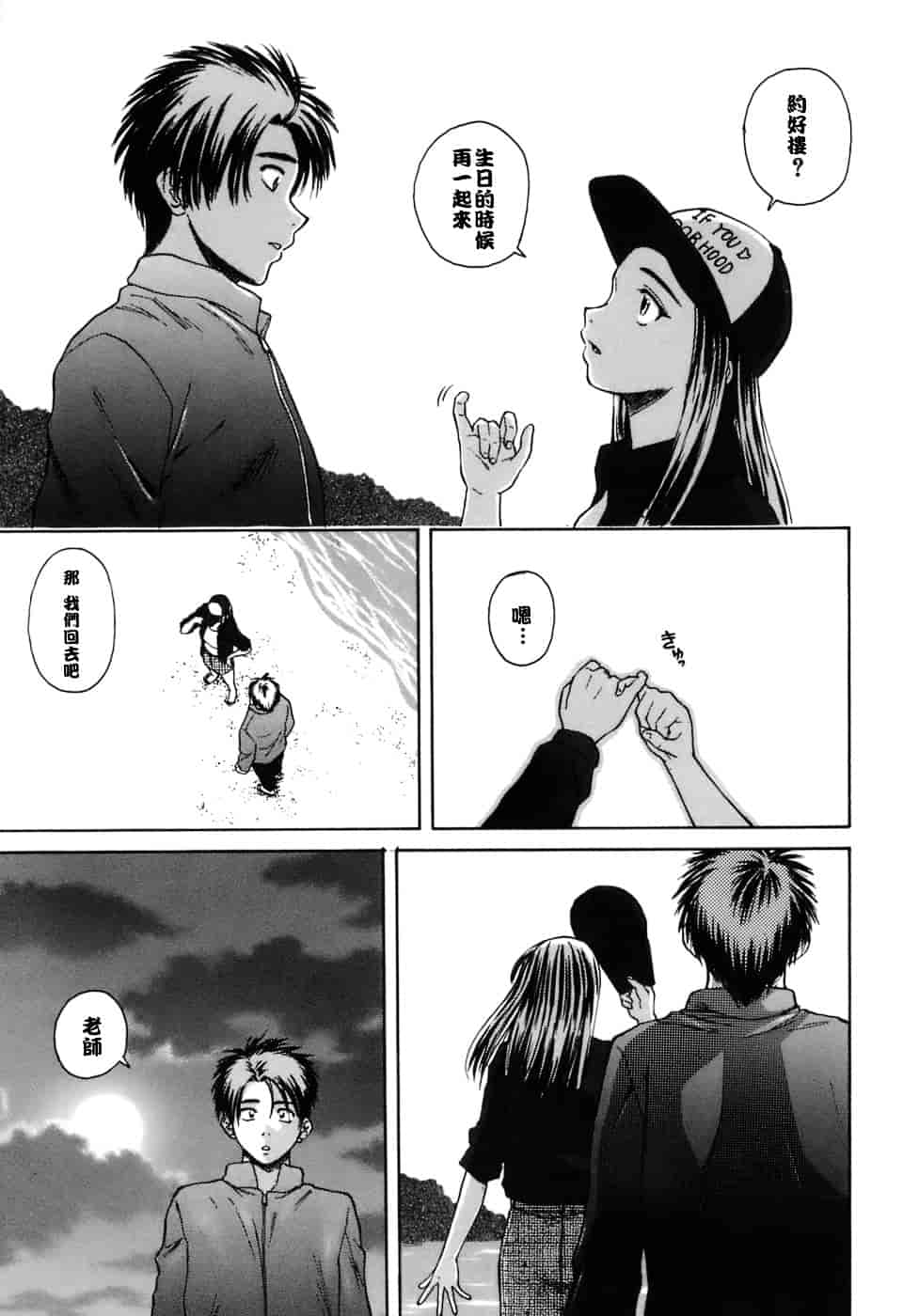 [楓牙] 教師と生徒と_第6集