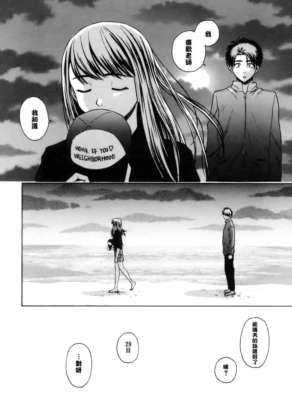 [楓牙] 教師と生徒と_第6集
