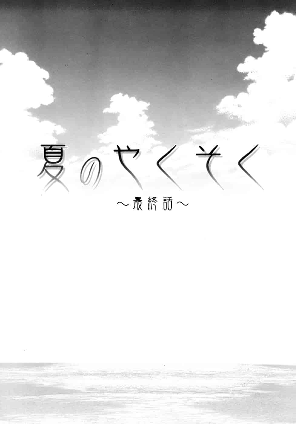 [楓牙] 教師と生徒と_第6集