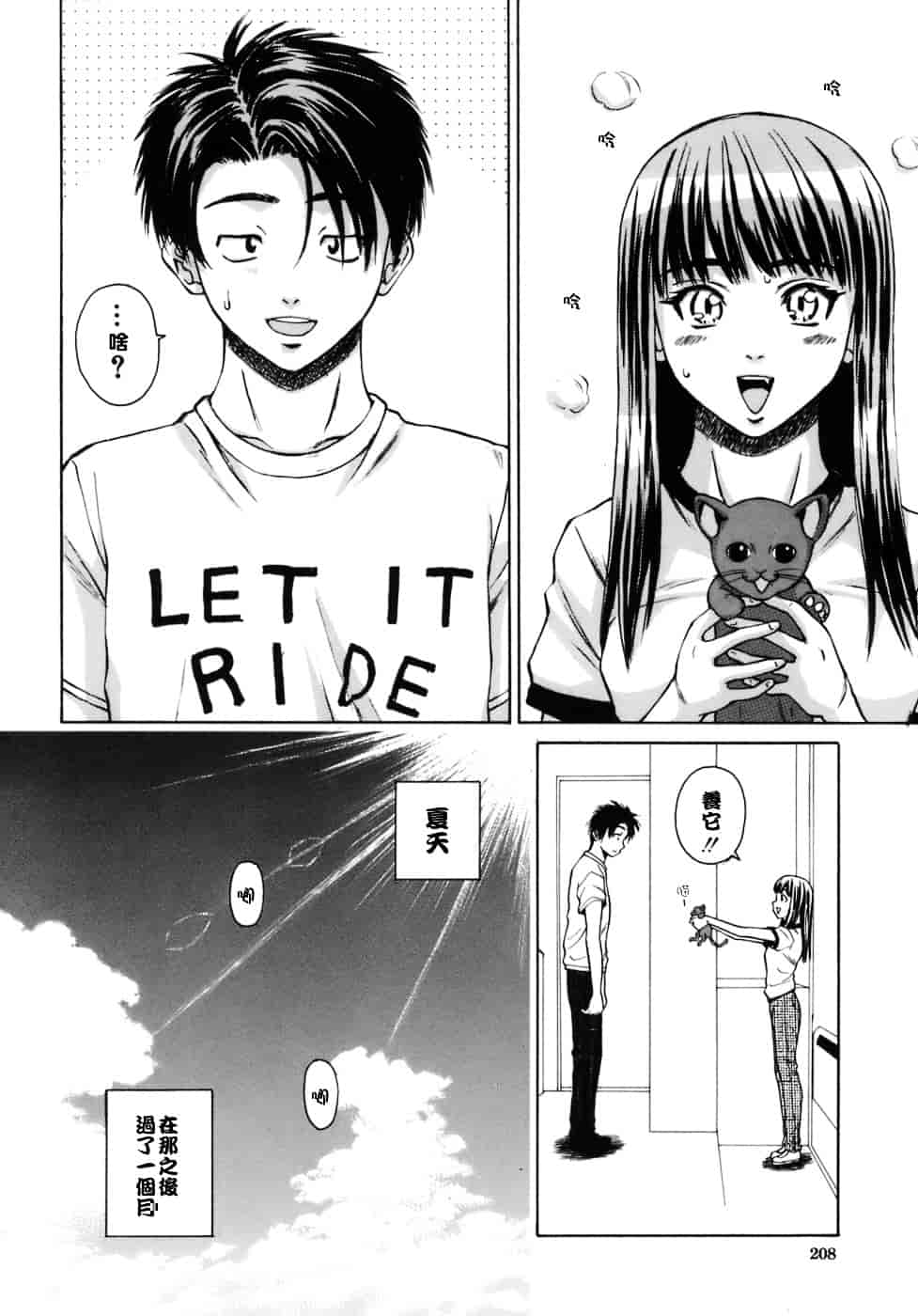 [楓牙] 教師と生徒と_第6集