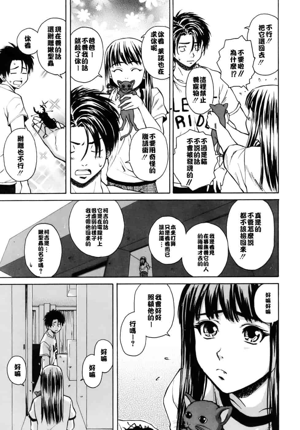 [楓牙] 教師と生徒と_第6集