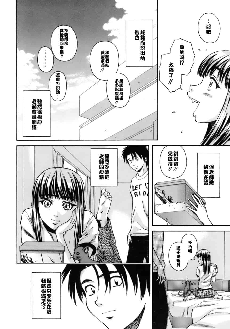 [楓牙] 教師と生徒と_第6集