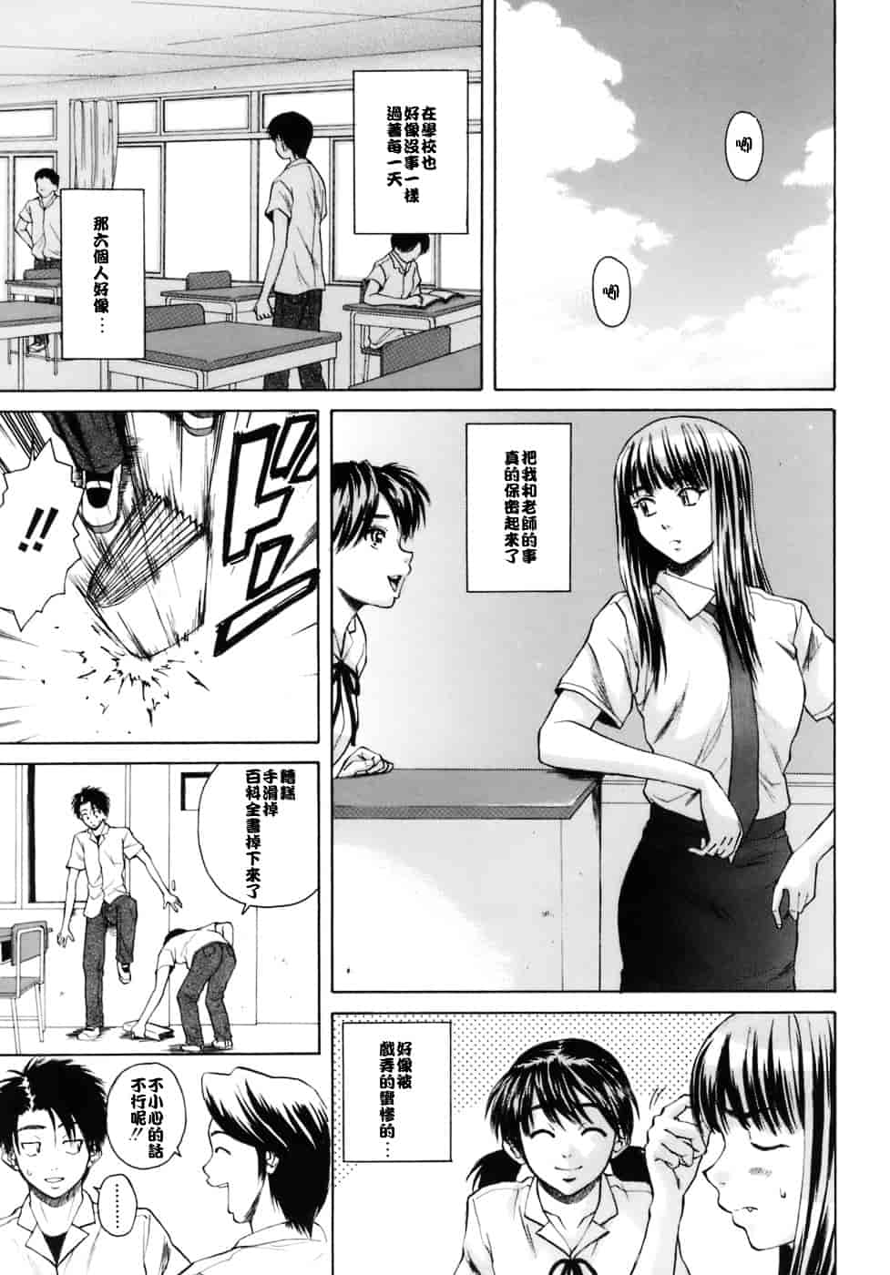 [楓牙] 教師と生徒と_第6集