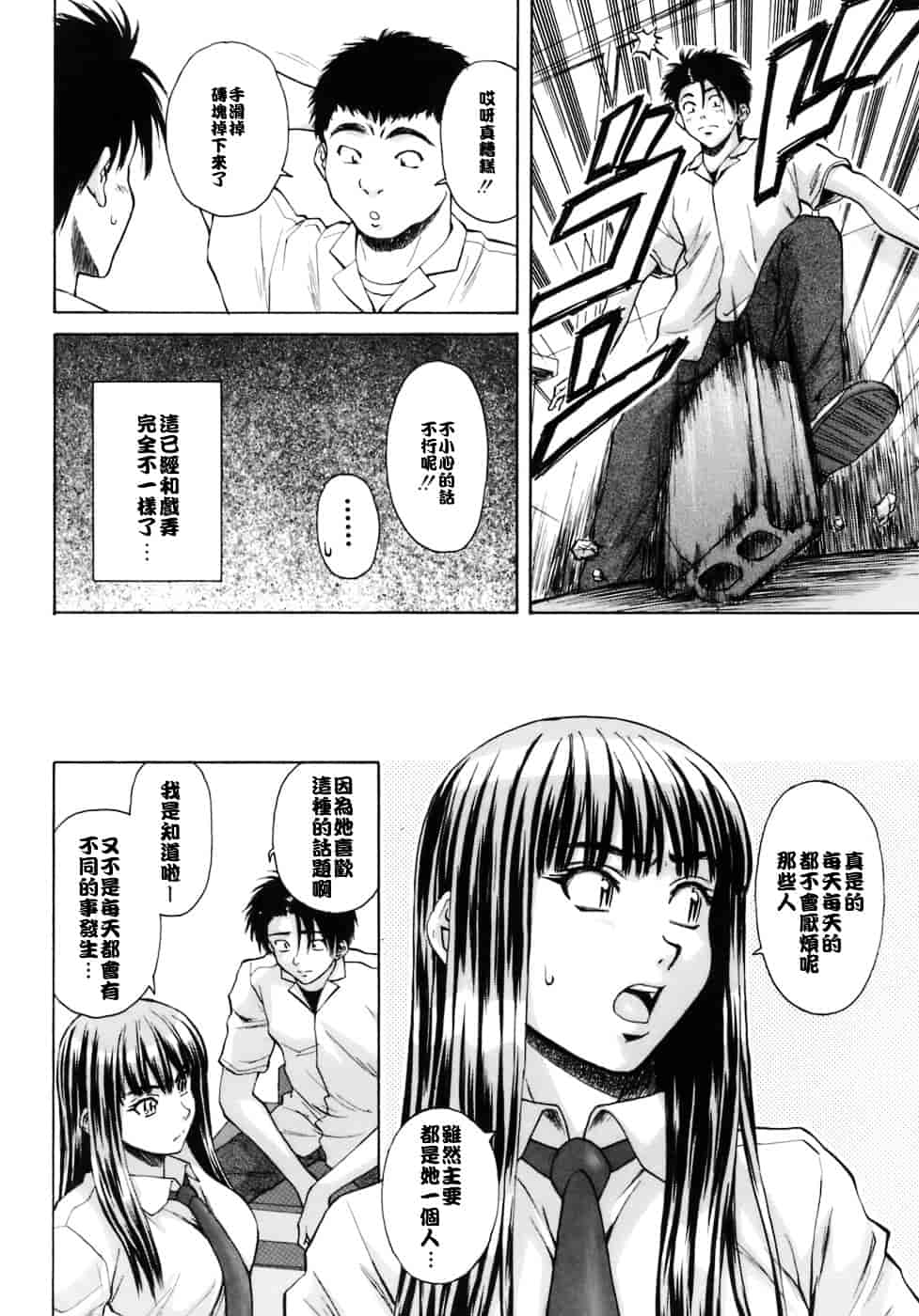 [楓牙] 教師と生徒と_第6集