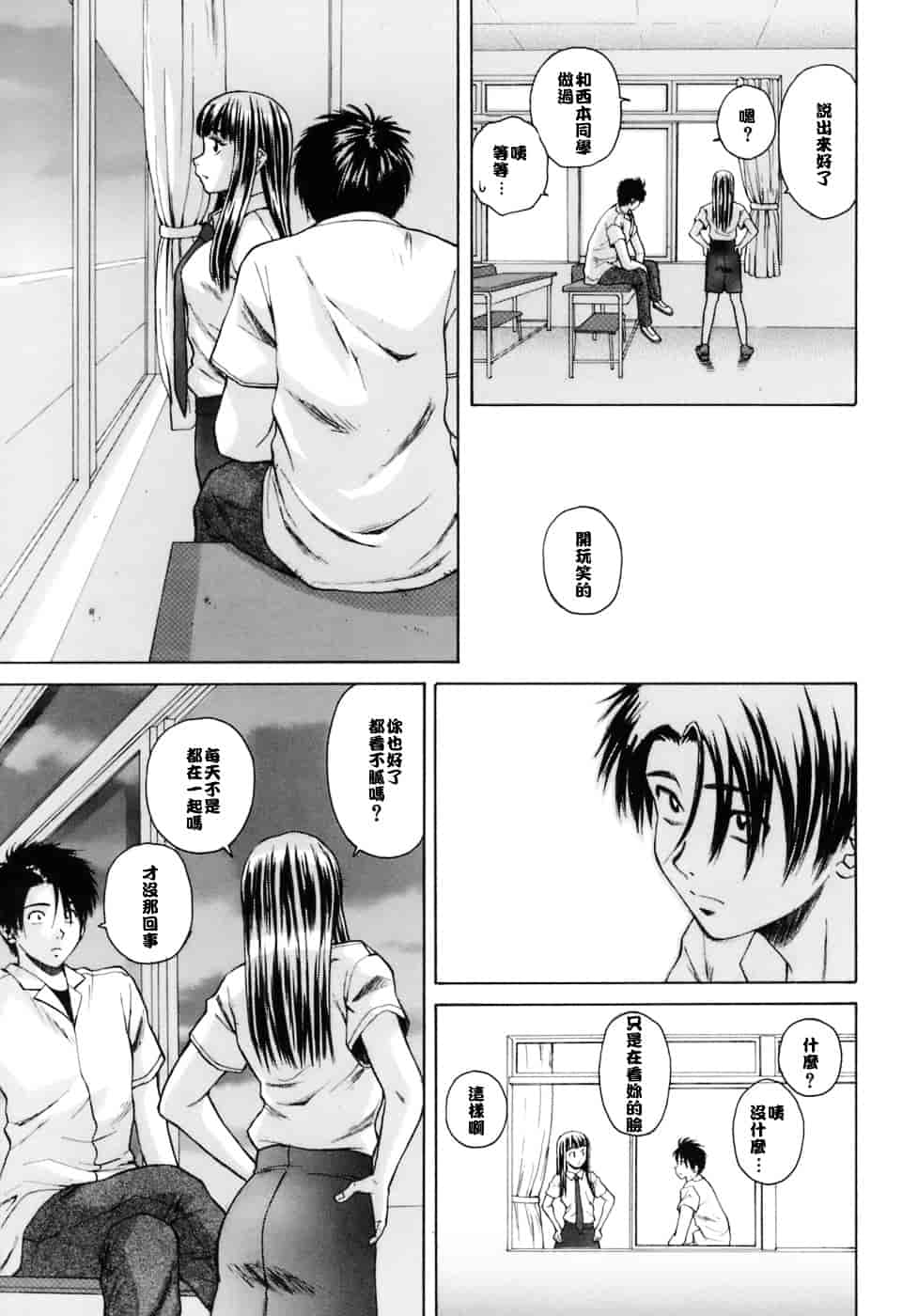 [楓牙] 教師と生徒と_第6集