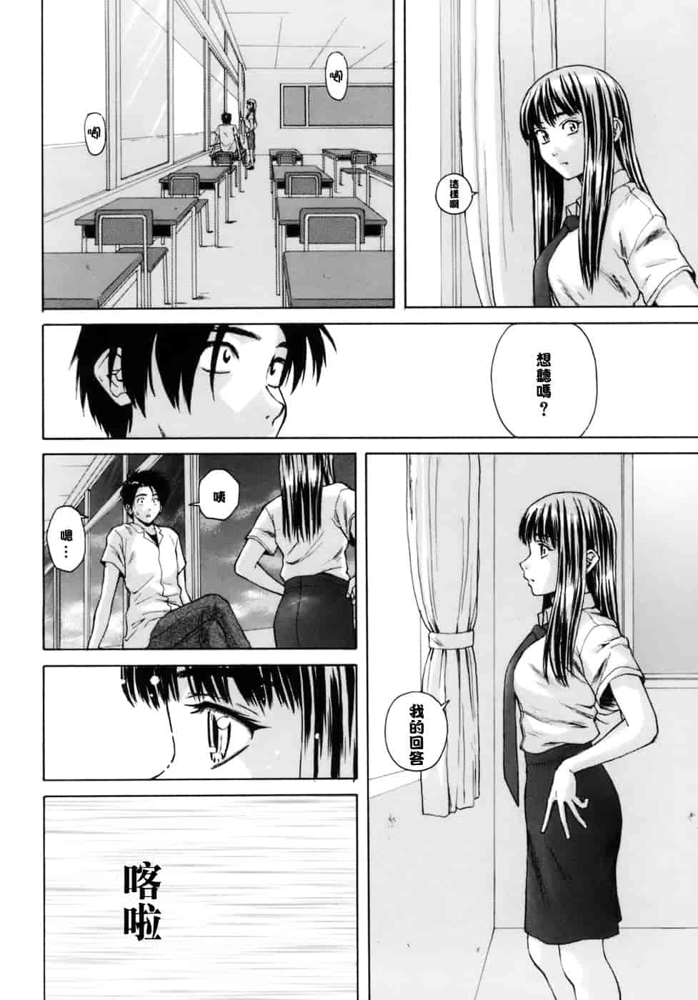 [楓牙] 教師と生徒と_第6集