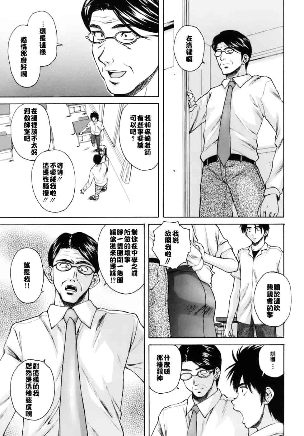[楓牙] 教師と生徒と_第6集