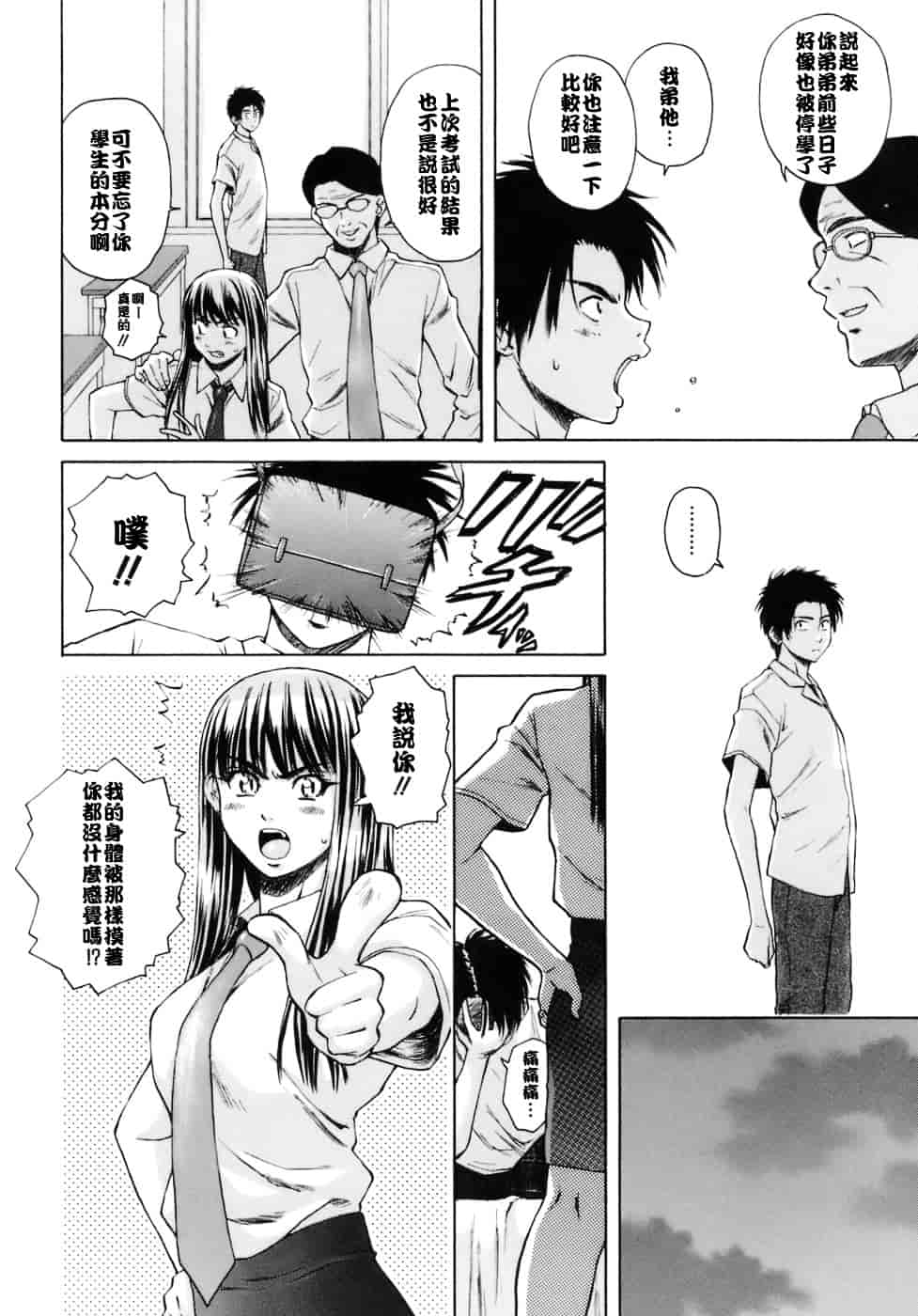 [楓牙] 教師と生徒と_第6集