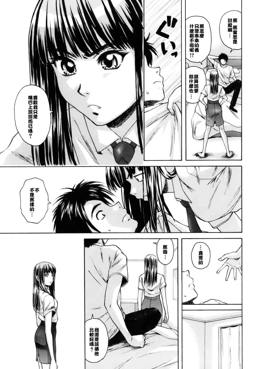 [楓牙] 教師と生徒と_第6集