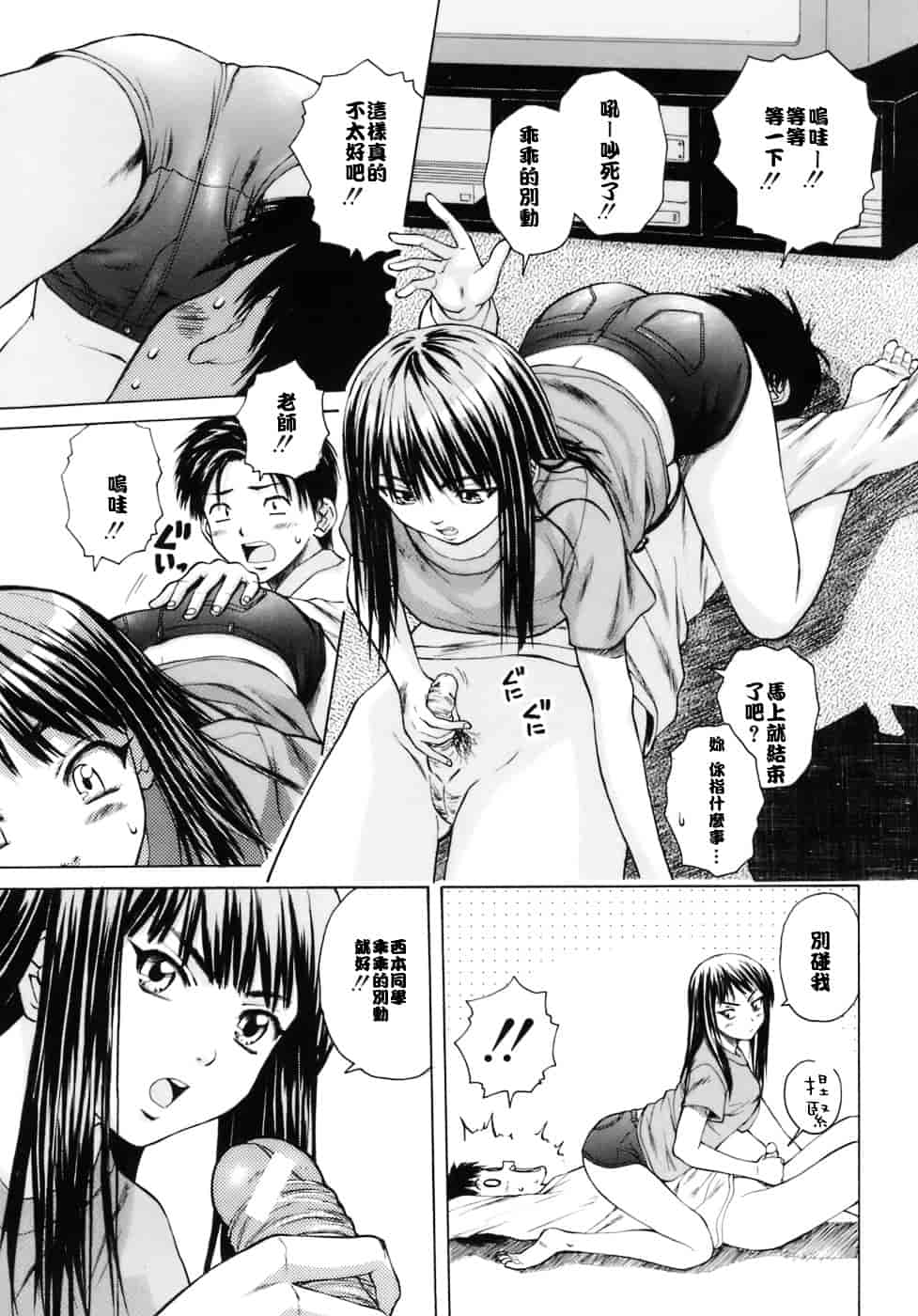 [楓牙] 教師と生徒と_第1集
