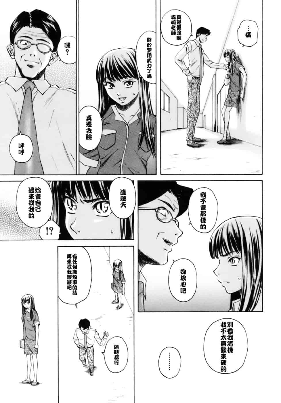[楓牙] 教師と生徒と_第6集