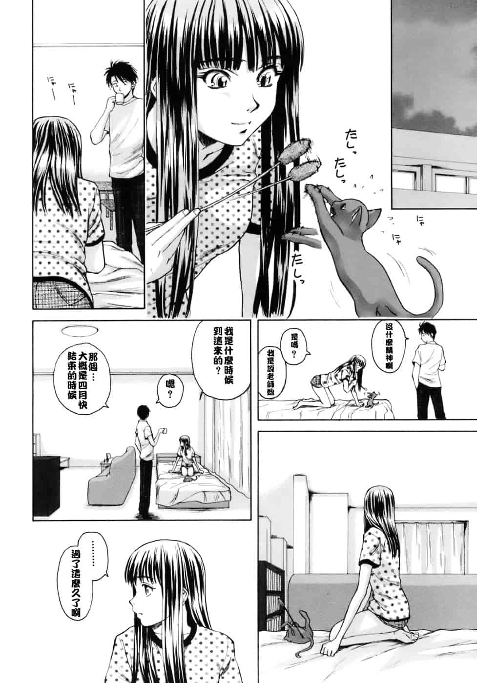 [楓牙] 教師と生徒と_第6集
