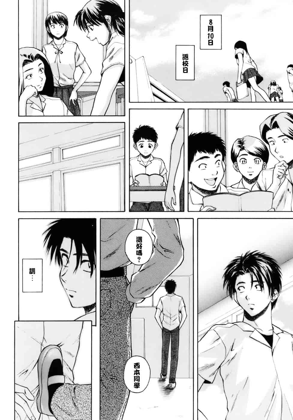[楓牙] 教師と生徒と_第6集
