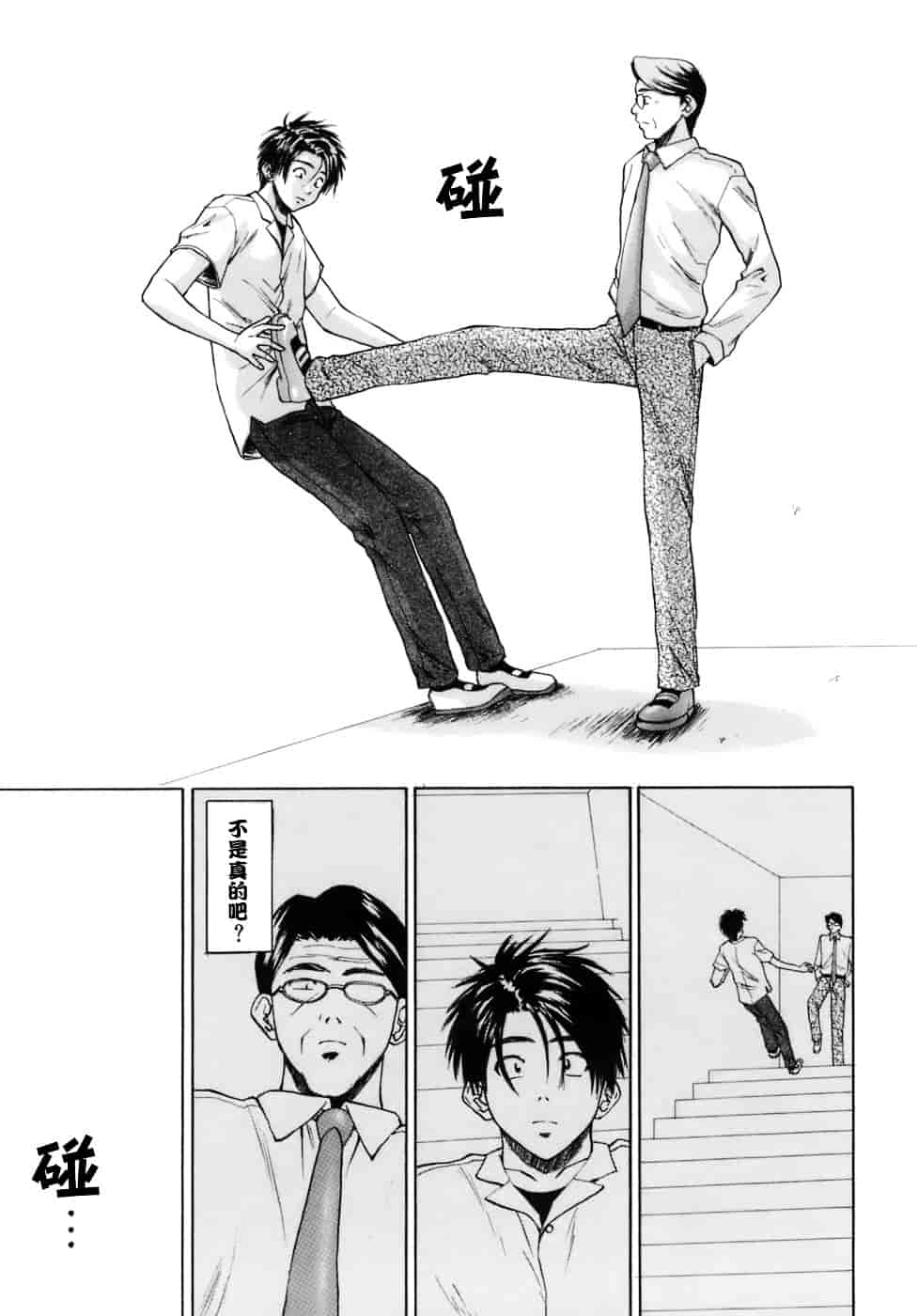 [楓牙] 教師と生徒と_第6集