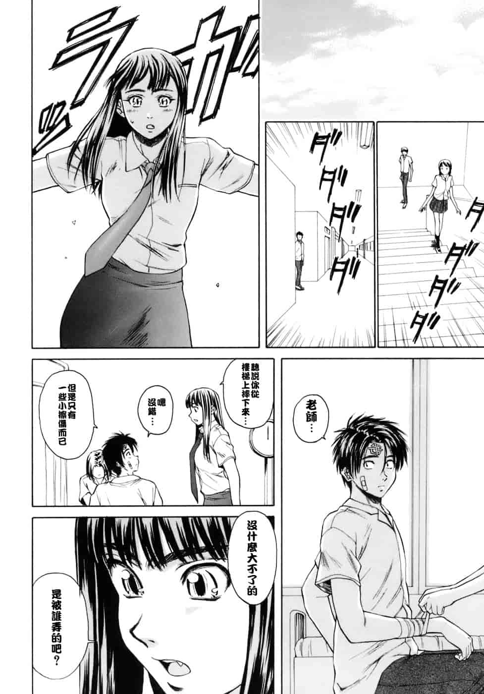 [楓牙] 教師と生徒と_第6集