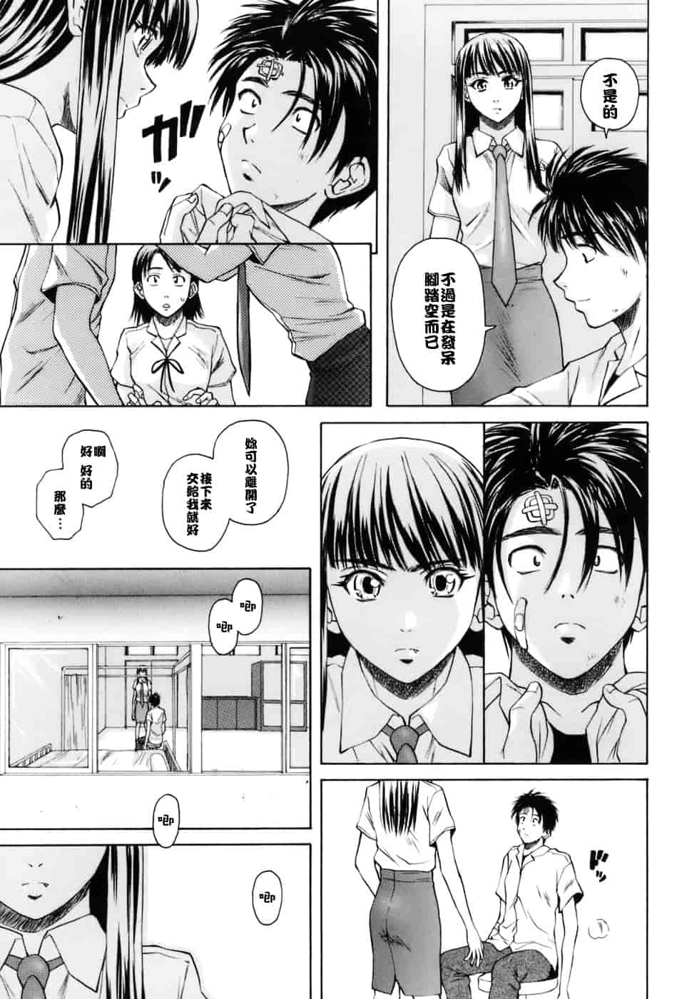 [楓牙] 教師と生徒と_第6集