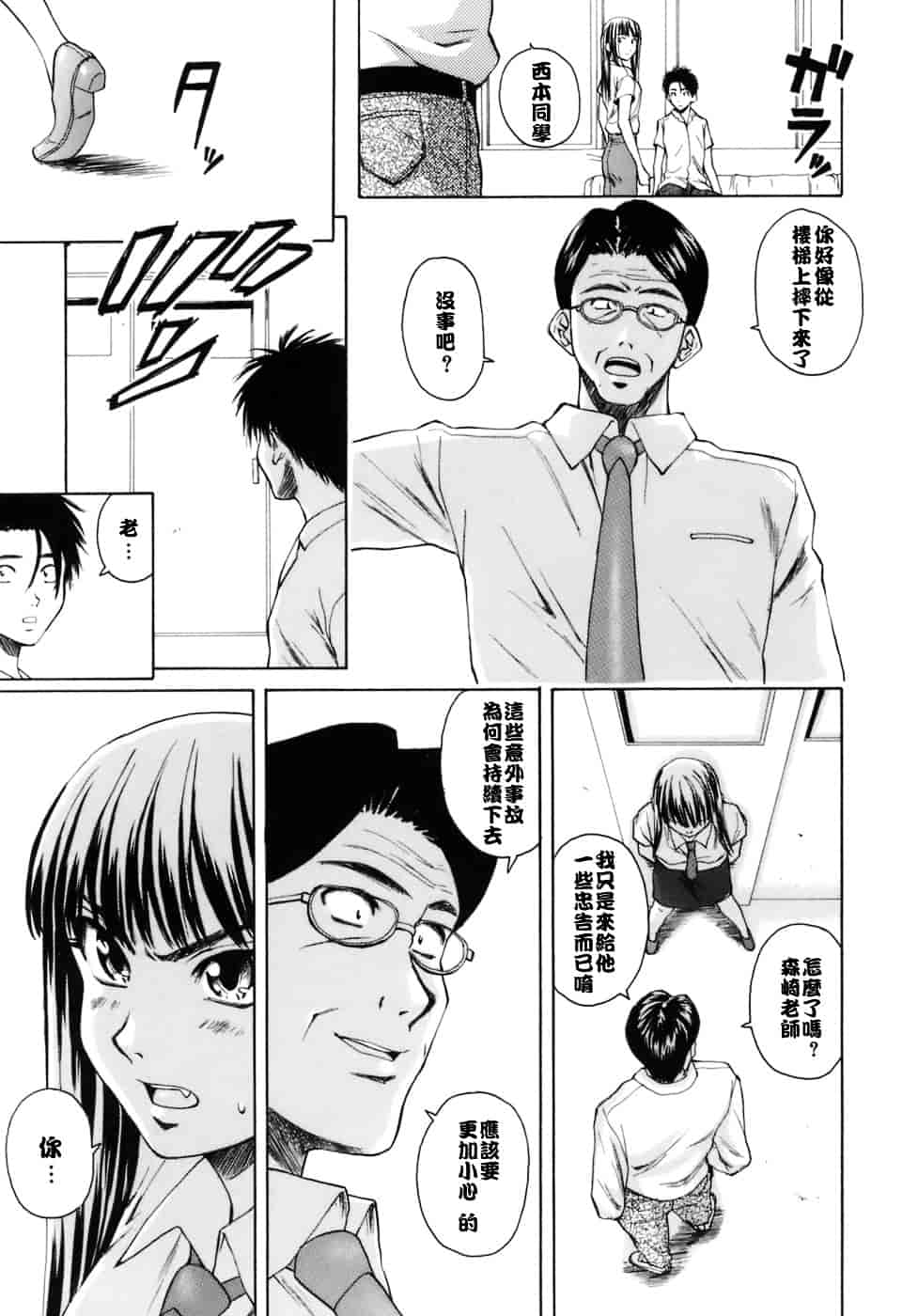 [楓牙] 教師と生徒と_第6集