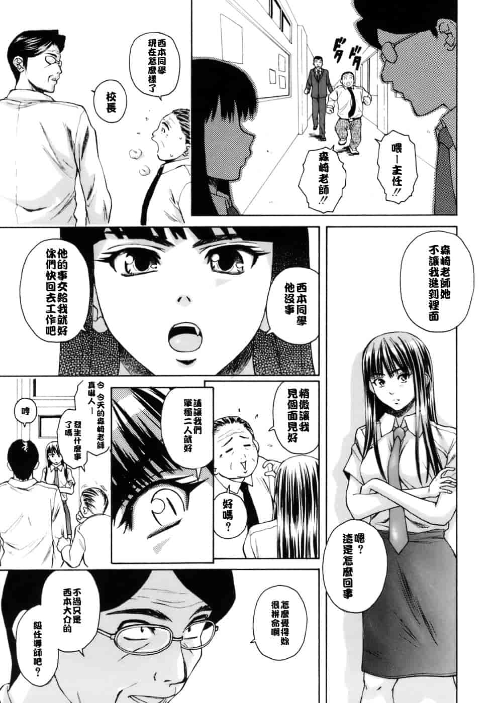 [楓牙] 教師と生徒と_第6集