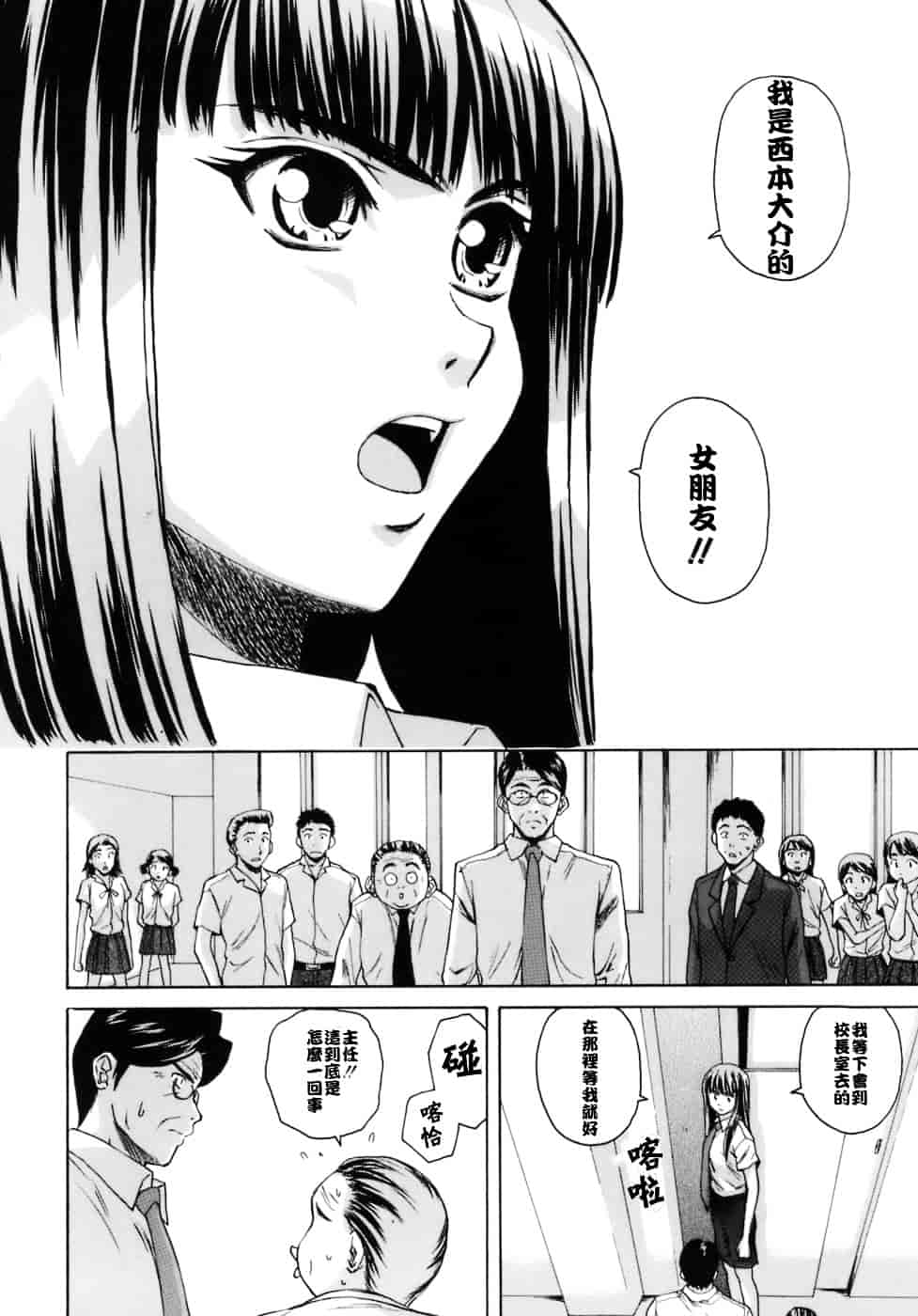 [楓牙] 教師と生徒と_第6集