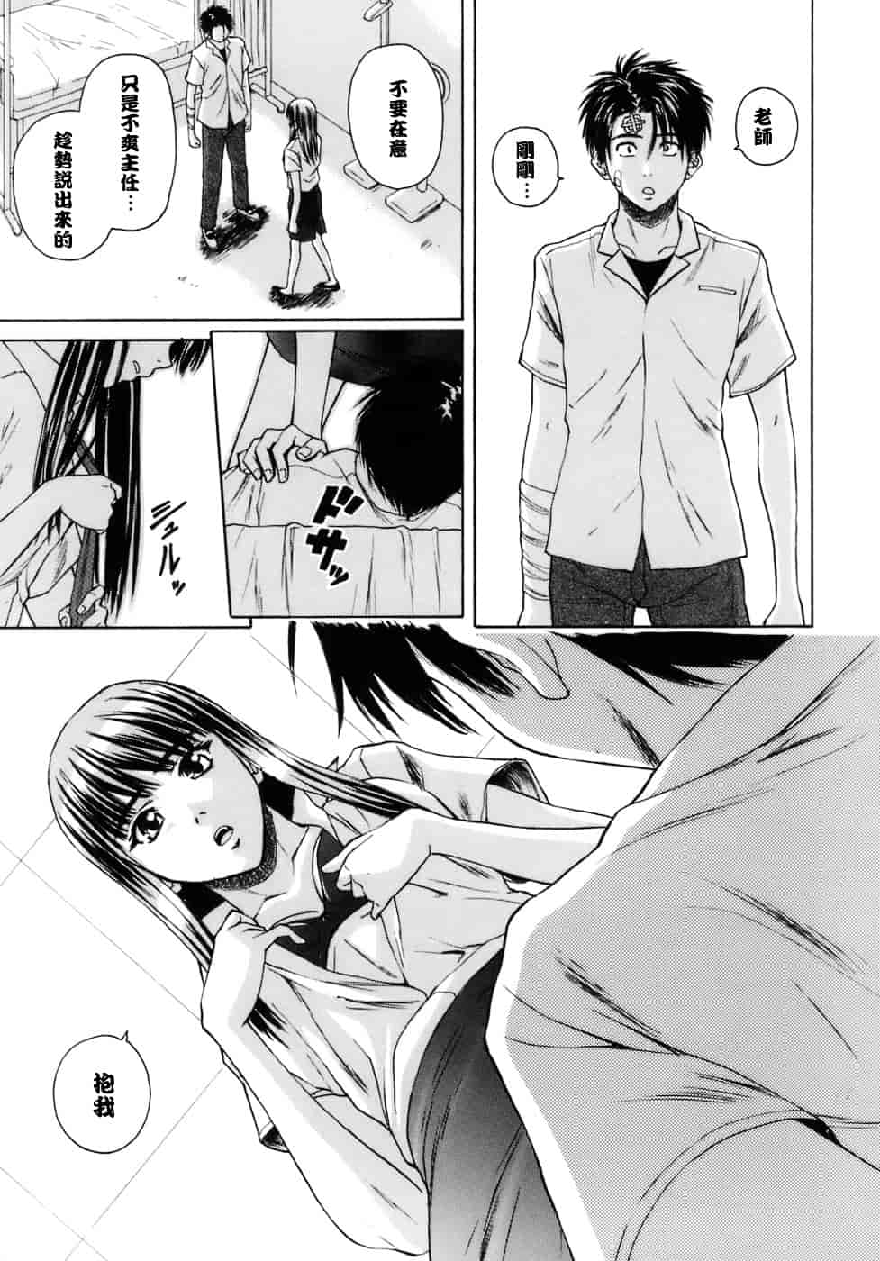 [楓牙] 教師と生徒と_第6集