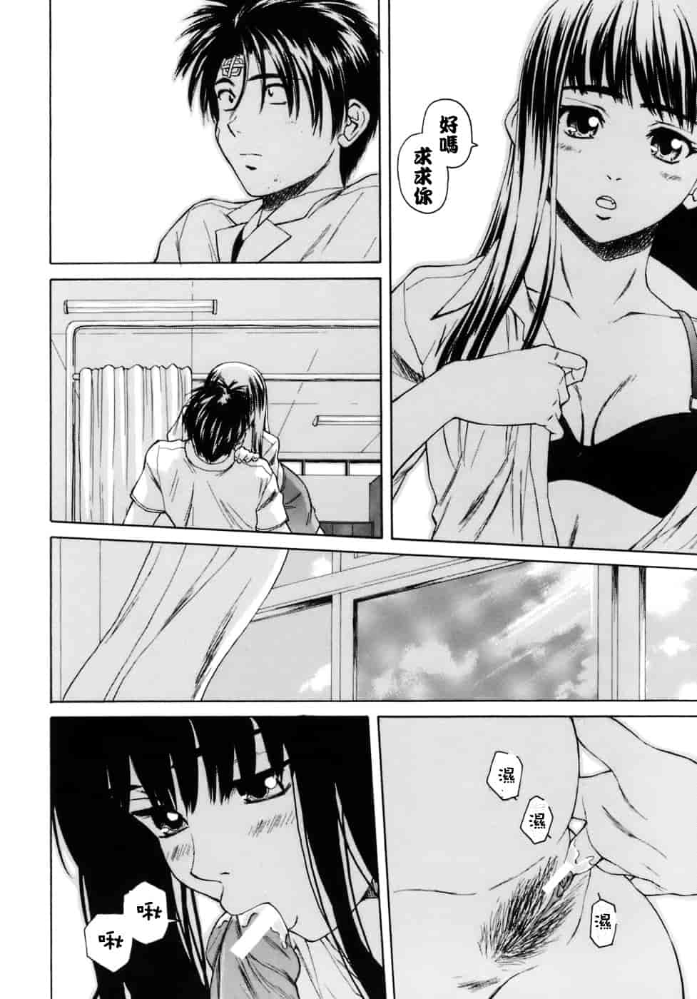 [楓牙] 教師と生徒と_第6集