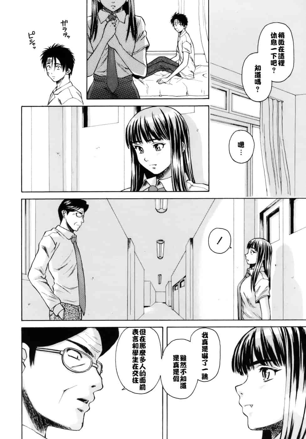 [楓牙] 教師と生徒と_第6集