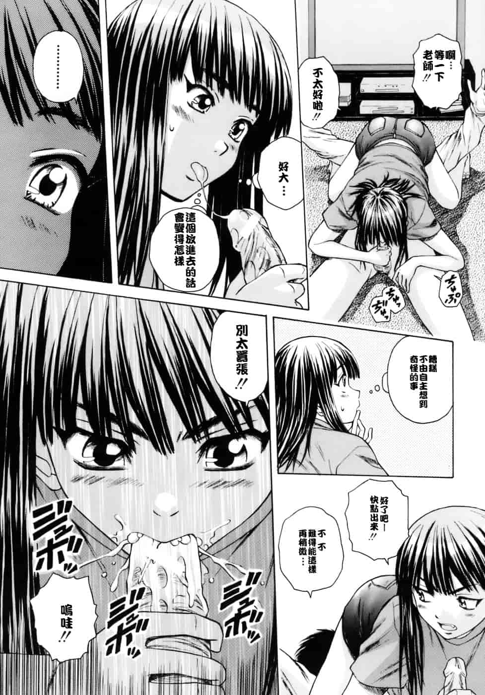 [楓牙] 教師と生徒と_第1集