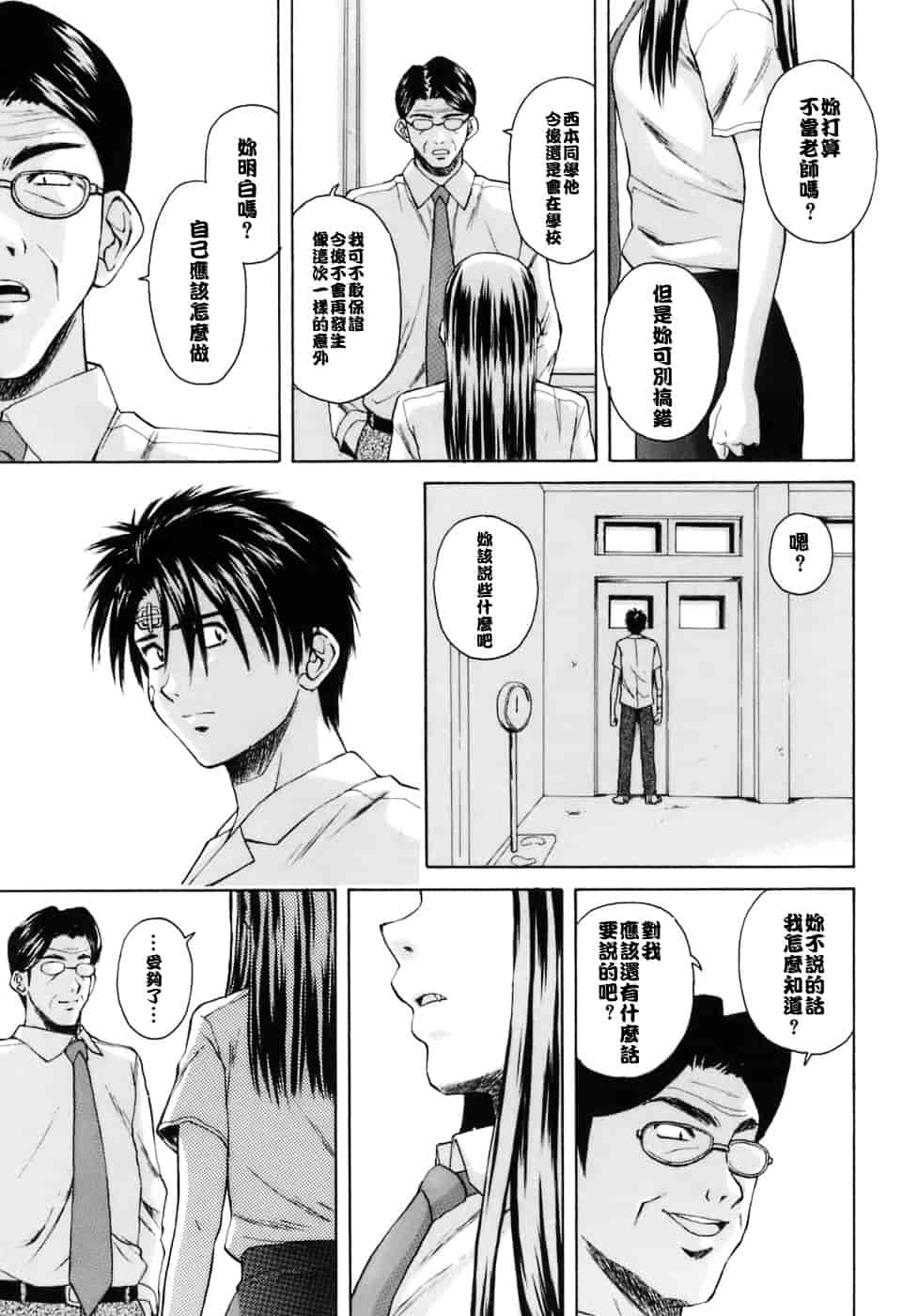 [楓牙] 教師と生徒と_第6集